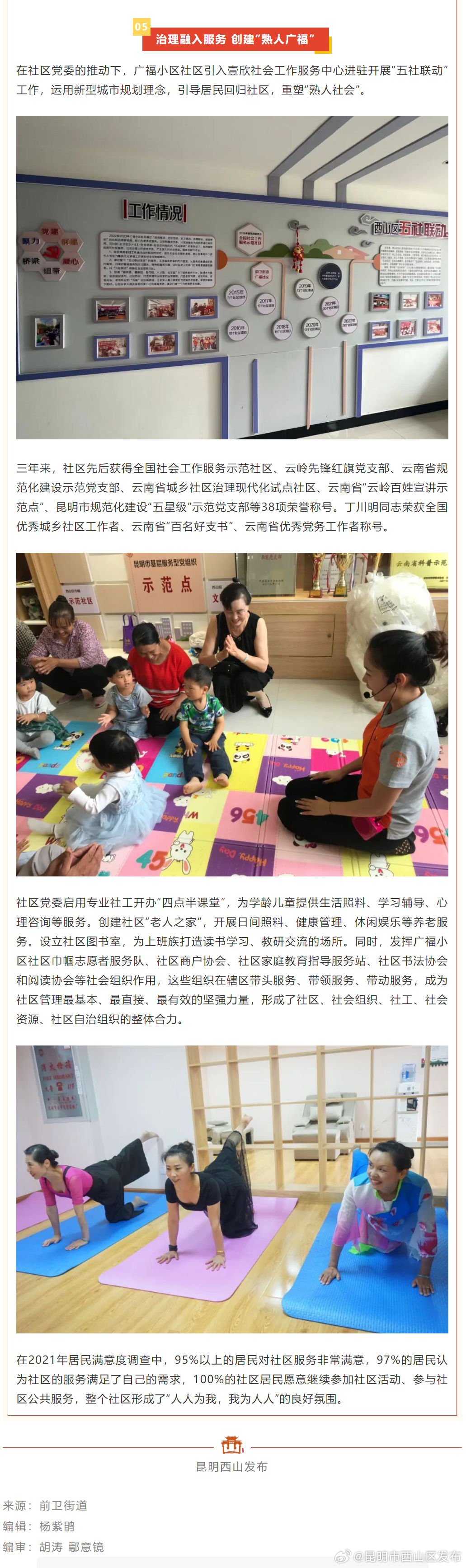昆明市西山区发布