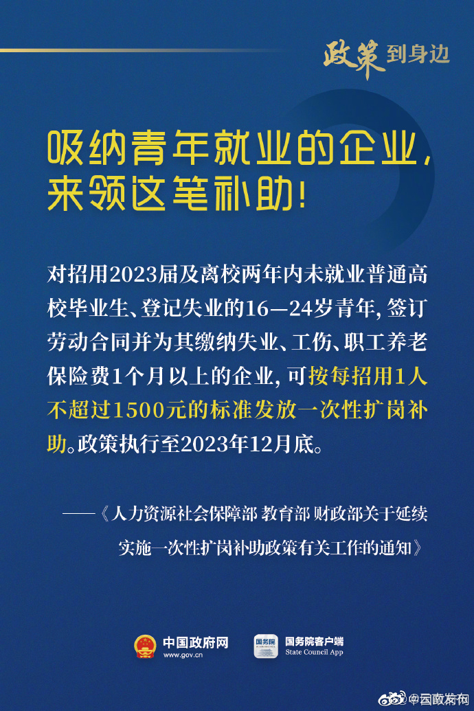 促进高校毕业生就业！我国延续实施一次性扩岗补助政策