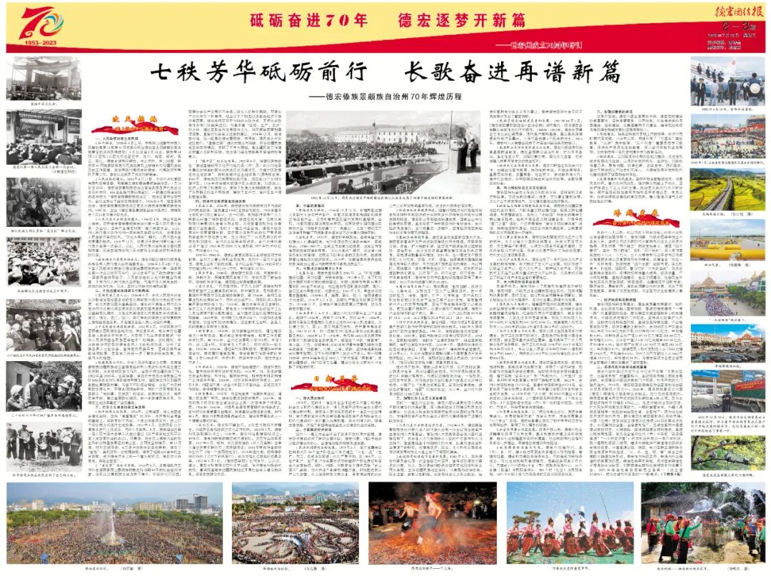 德宏团结报