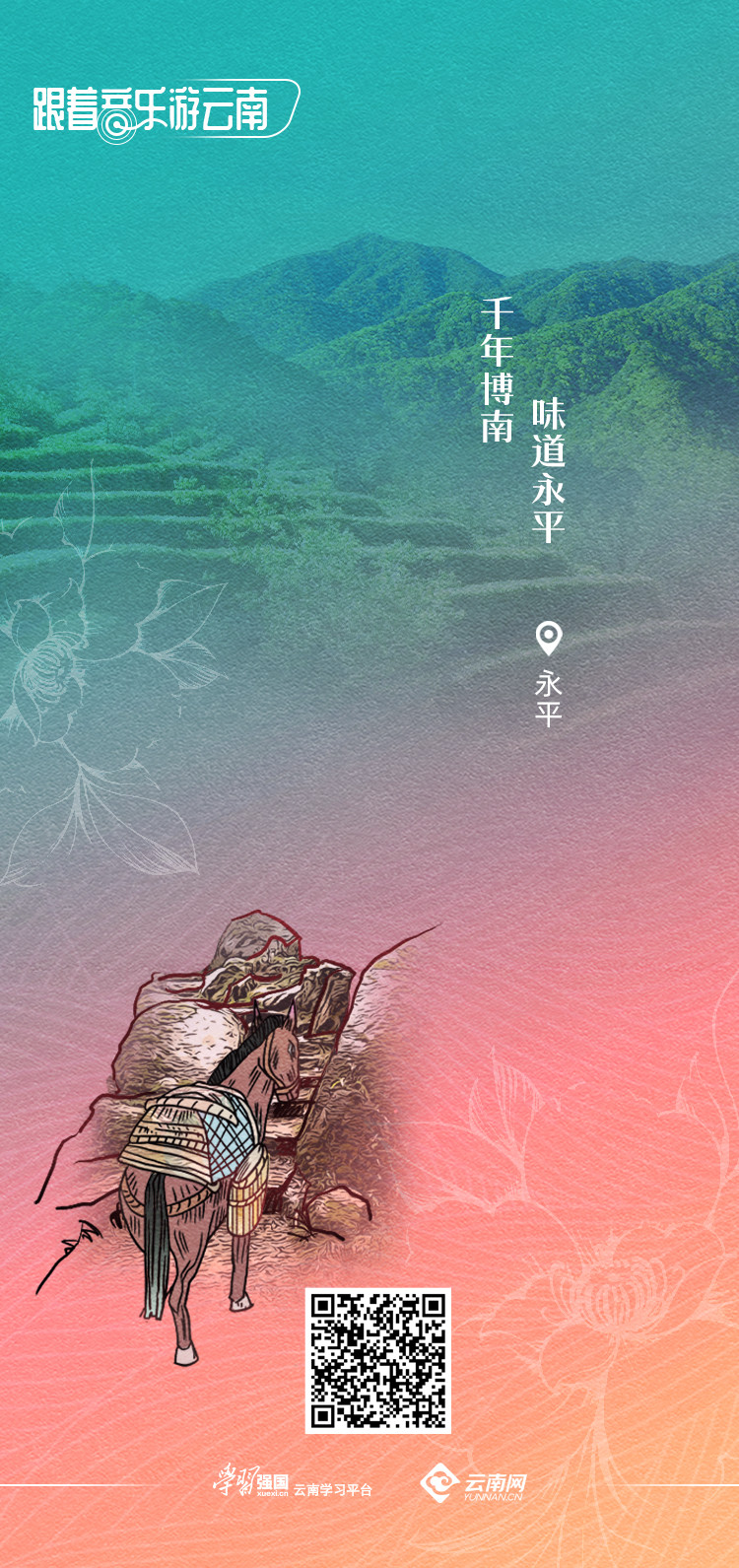云南省文化和旅游厅