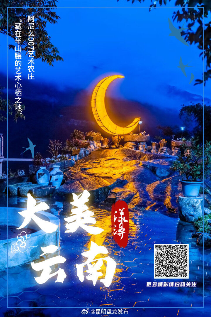 昆明盘龙发布
