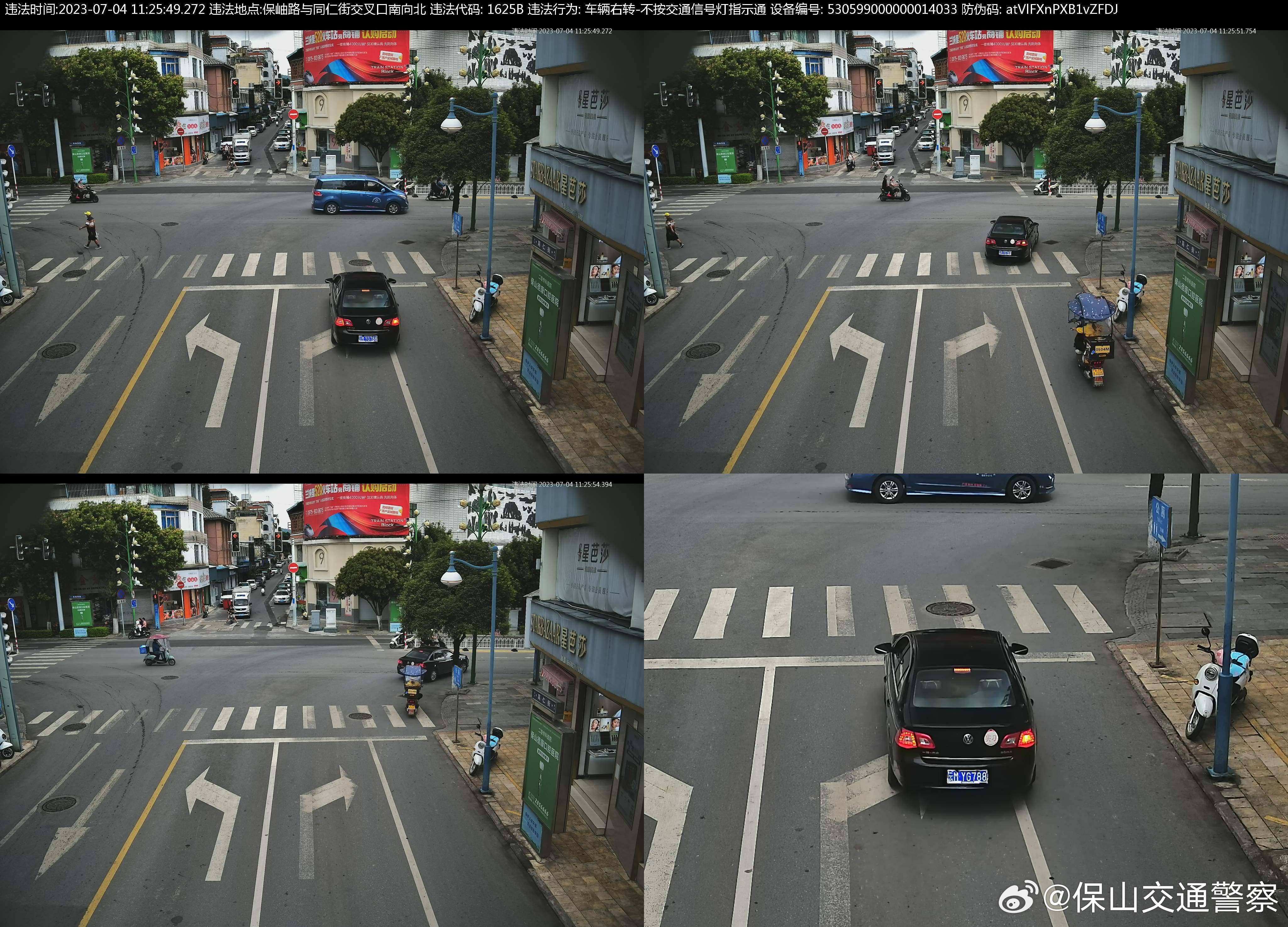 保山交通警察