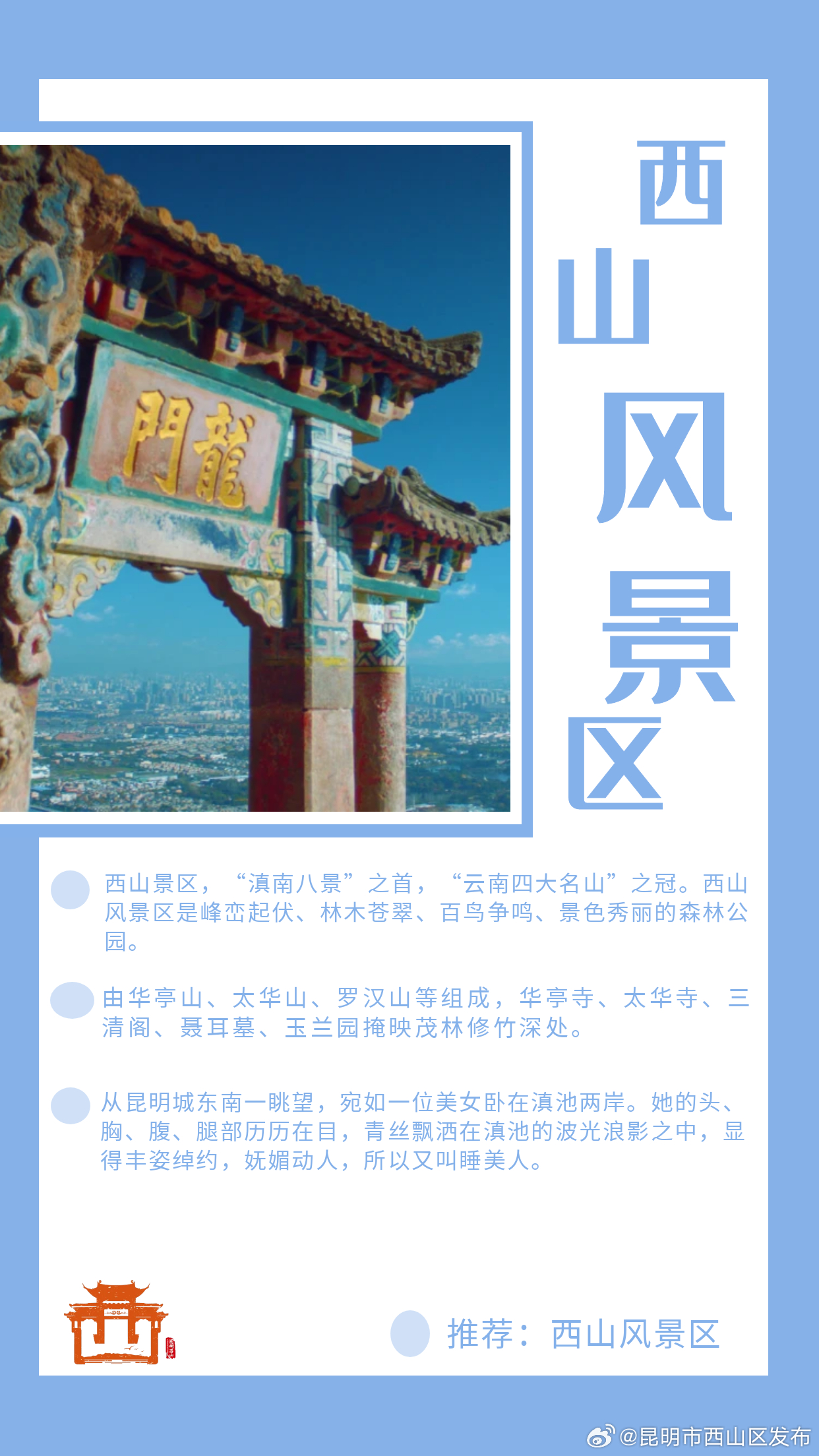 昆明市西山区发布