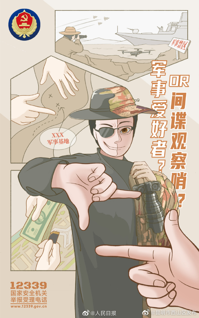 昆明市西山区发布