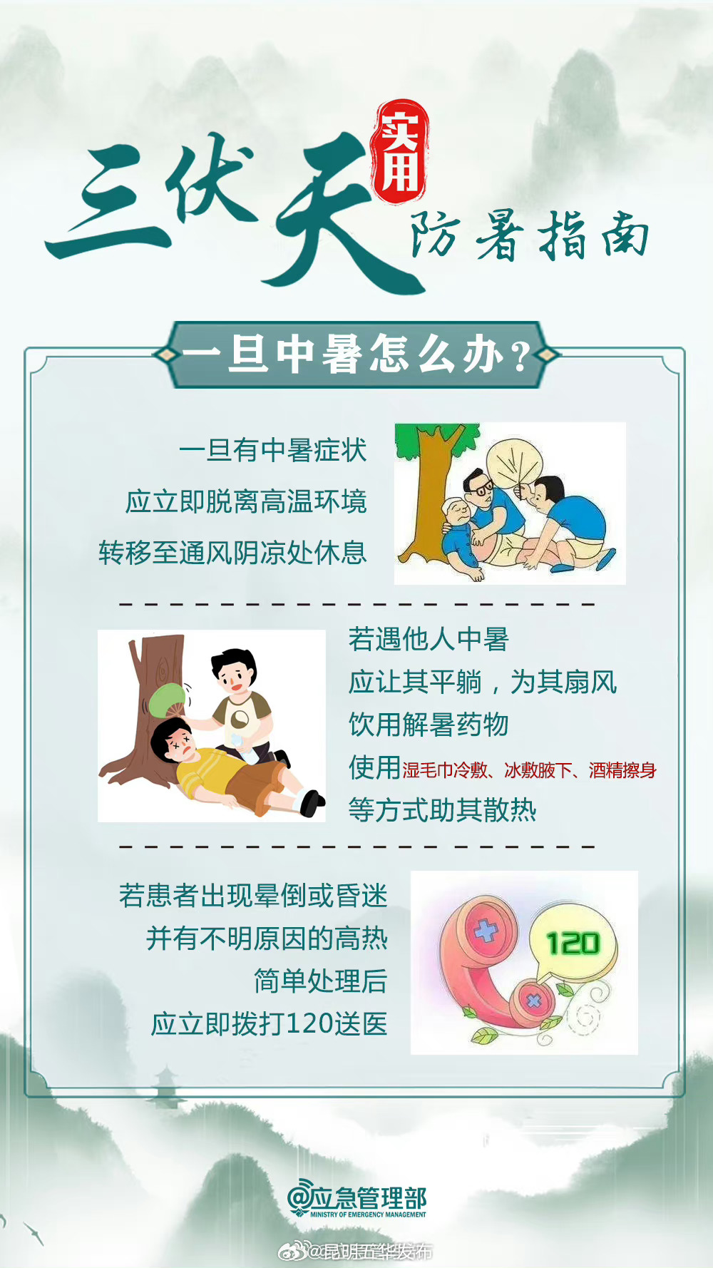 昆明五华发布
