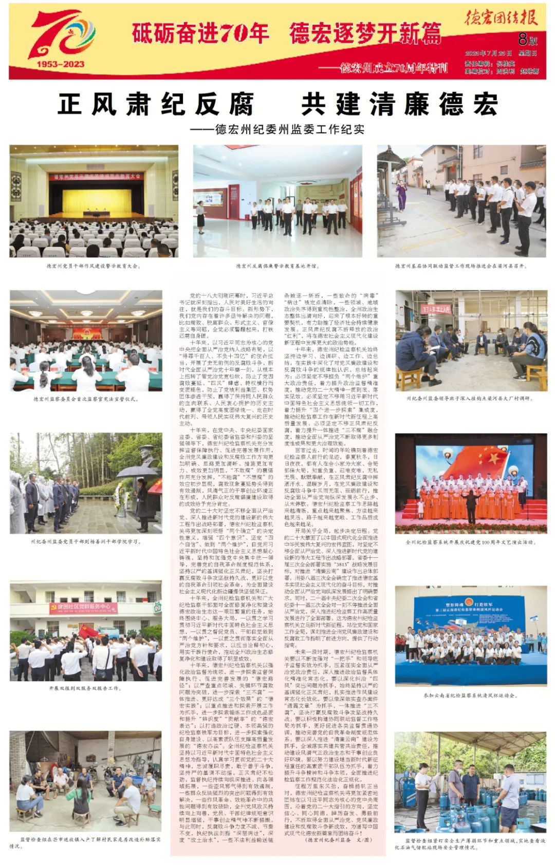 德宏团结报