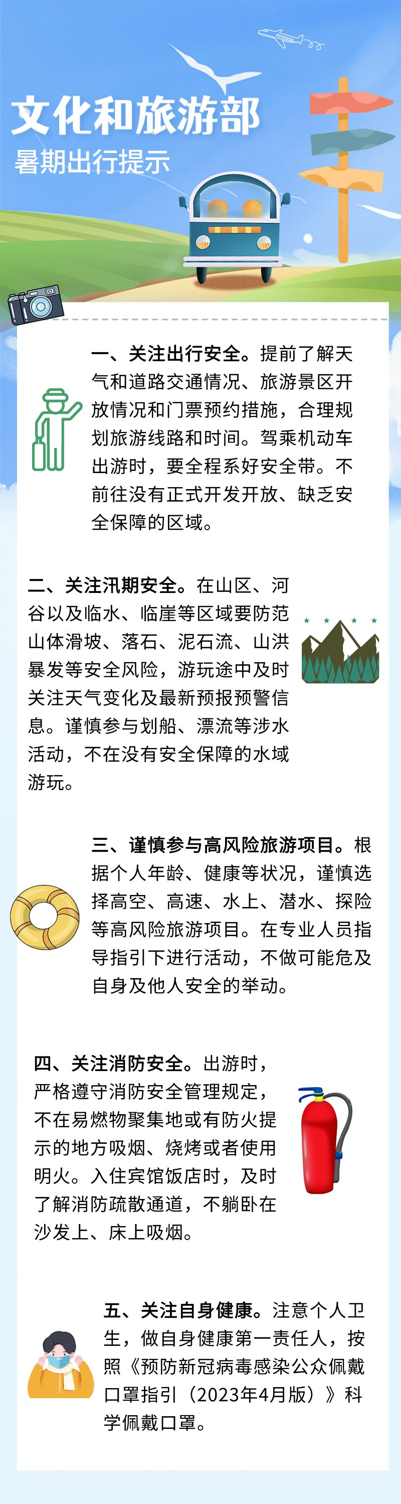 @所有人，这份暑期安全提示请收好！
