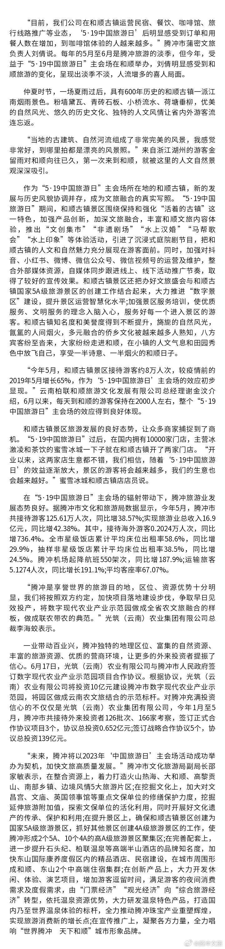 腾冲旅游淡季不淡持续升温