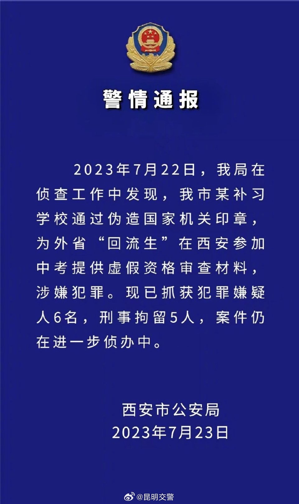 网民捏造中考回流生不实信息被刑拘：蓄意制造矛盾，挑唆地域对立