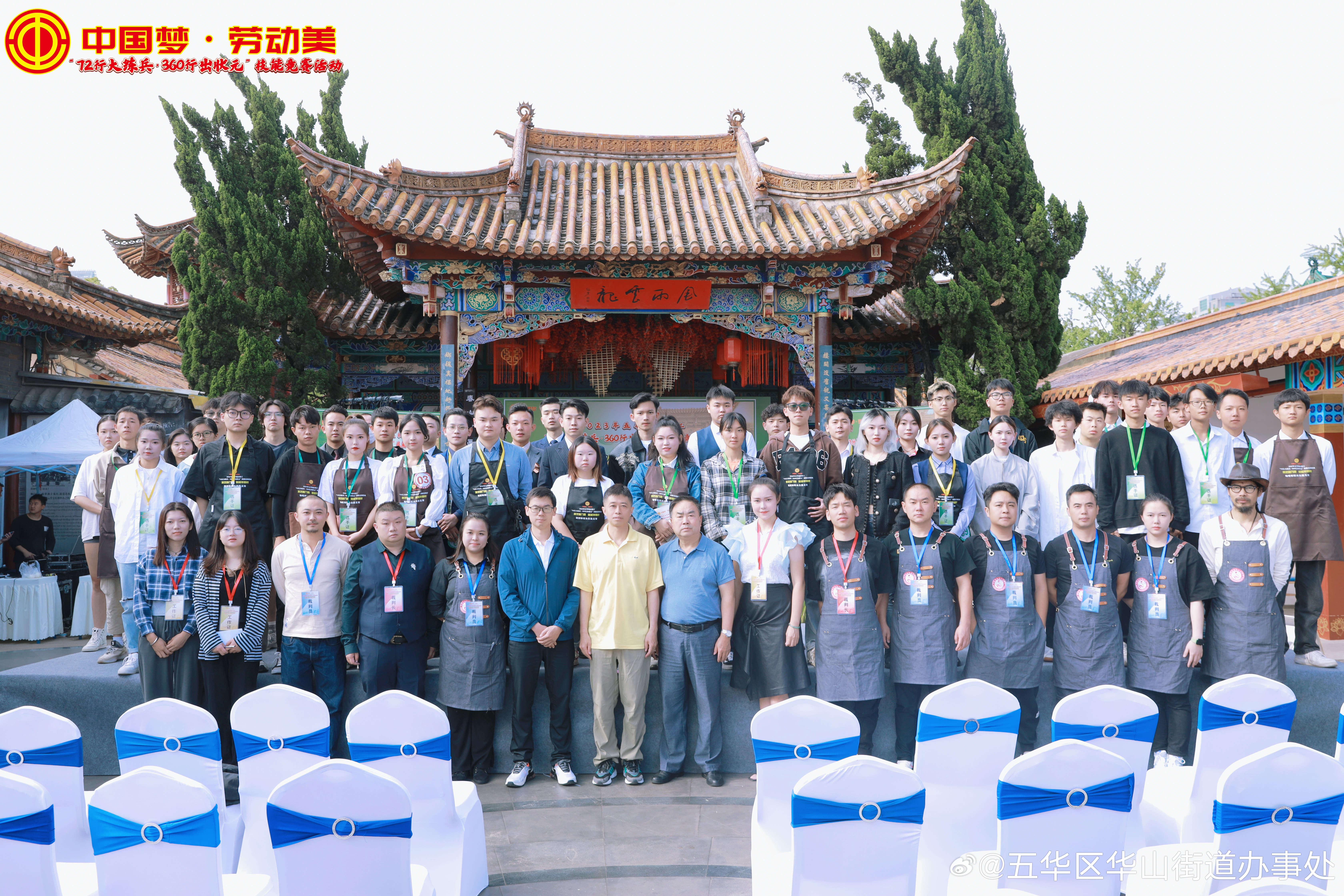 五华区华山街道办事处