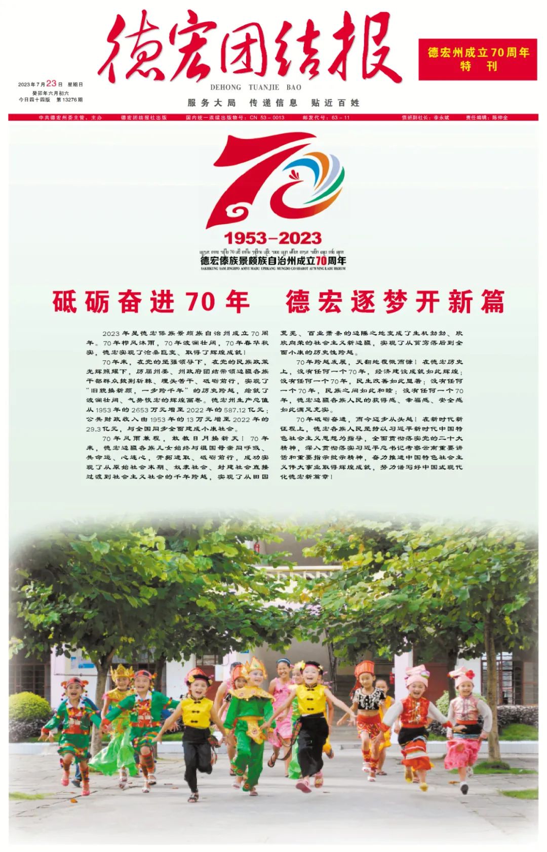 德宏团结报