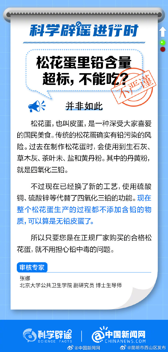 松花蛋里铅含量超标不能吃吗？