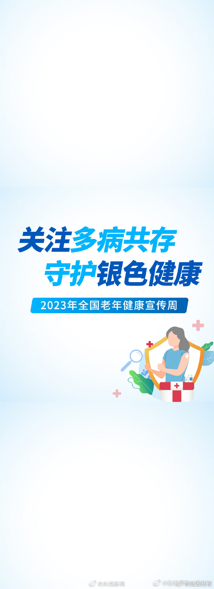 昆明市西山区发布