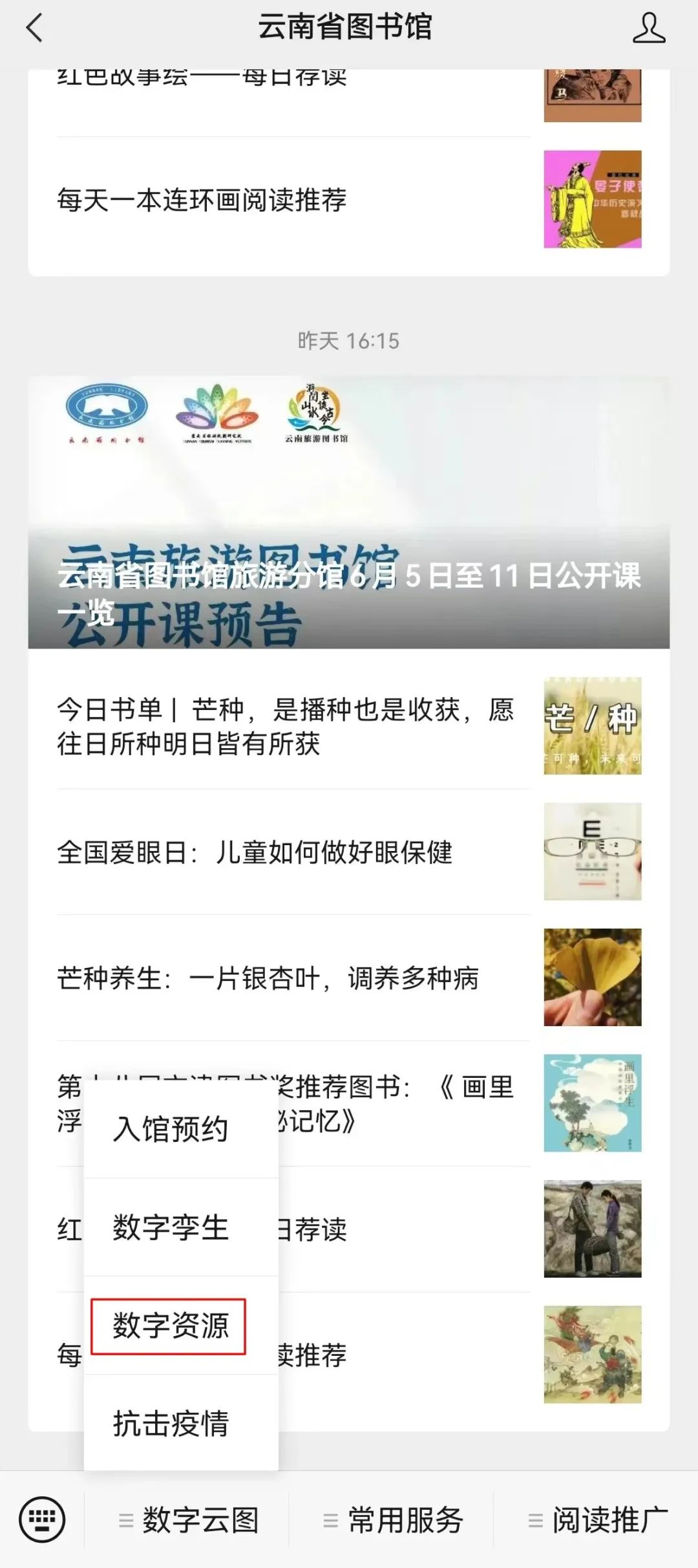 云南省图书馆