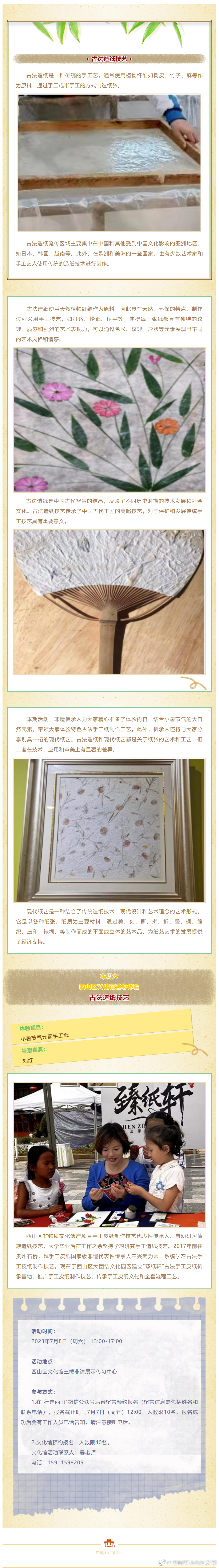 古法造纸，你知道是用什么做的吗？