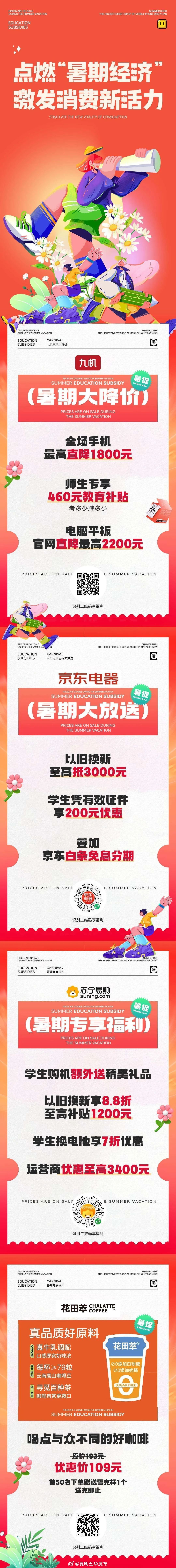 打开暑期专享福利，点燃“暑期经济”
