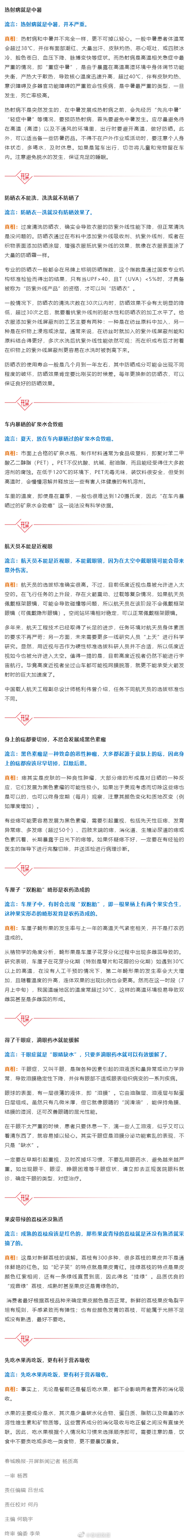 热射病就是中暑？防晒衣不能洗？6月科学流言榜发布