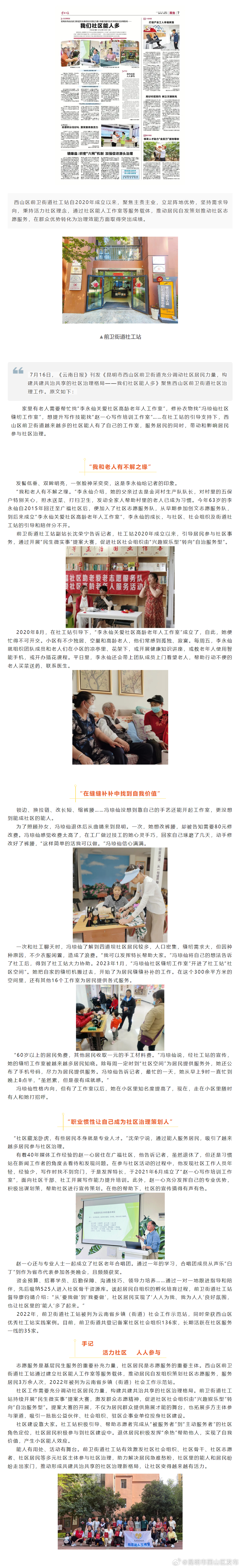 上报啦~前卫街道社工站宣传掠影