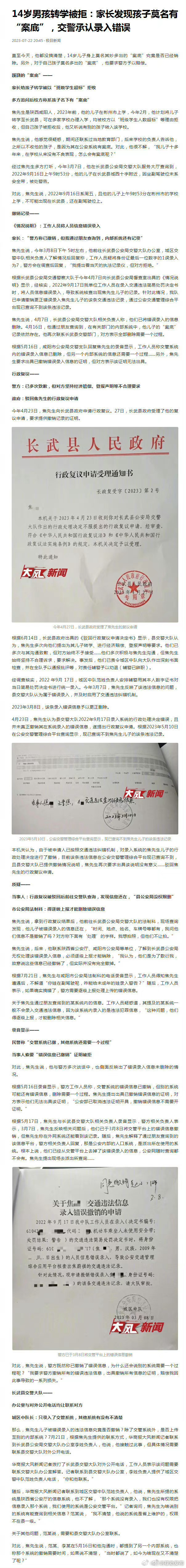 交警录入错误致男孩有案底转学被拒：副驾驶位未系安全带，被处警告