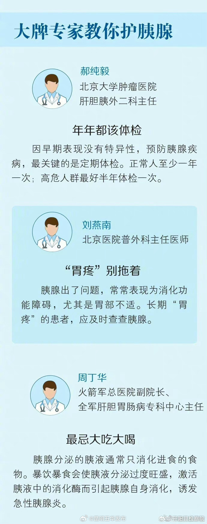 昆明五华发布