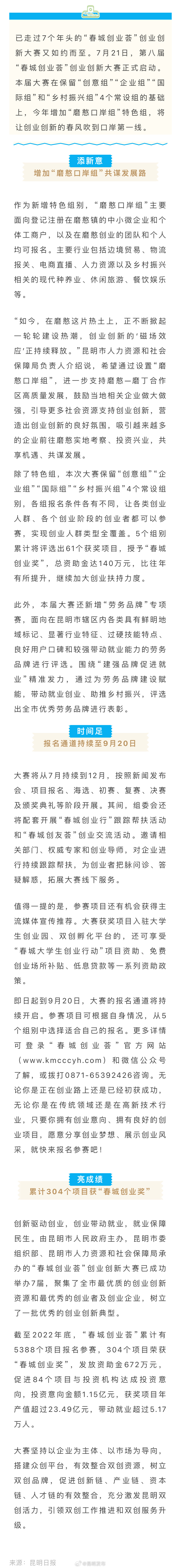 第八届“春城创业荟”等你来报名