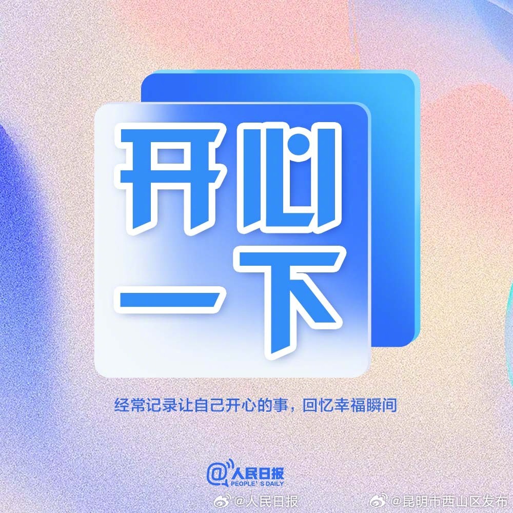 昆明市西山区发布
