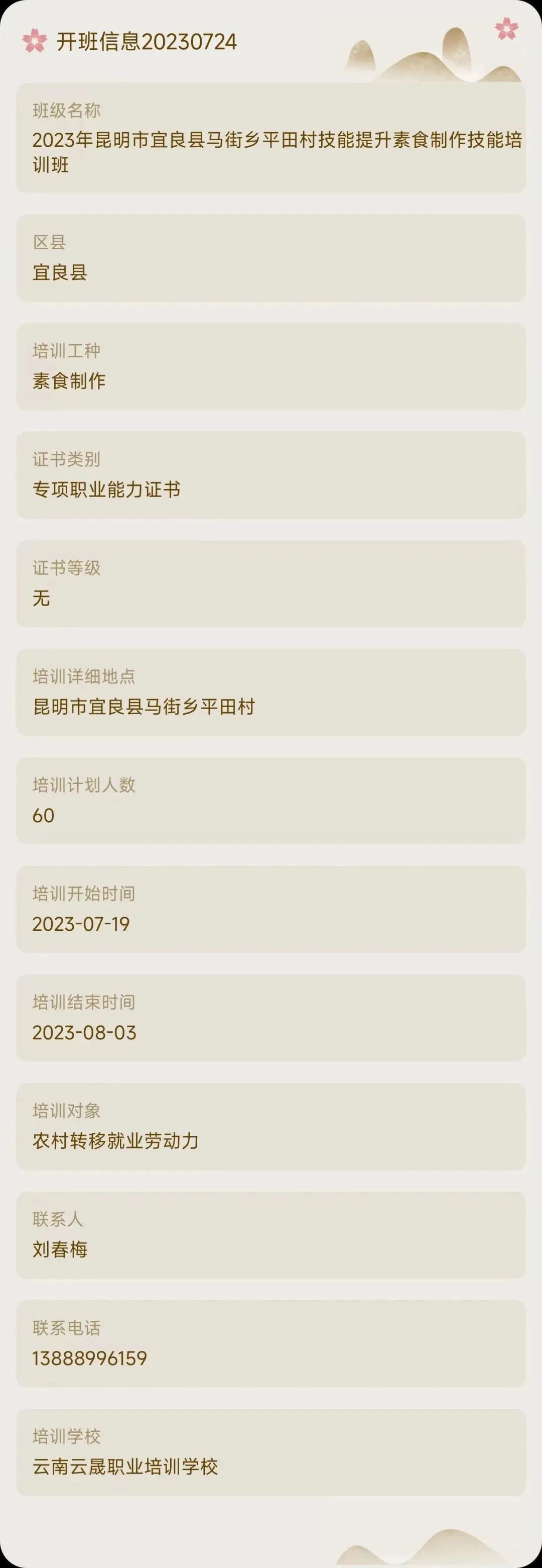 昆明市劳动就业服务局