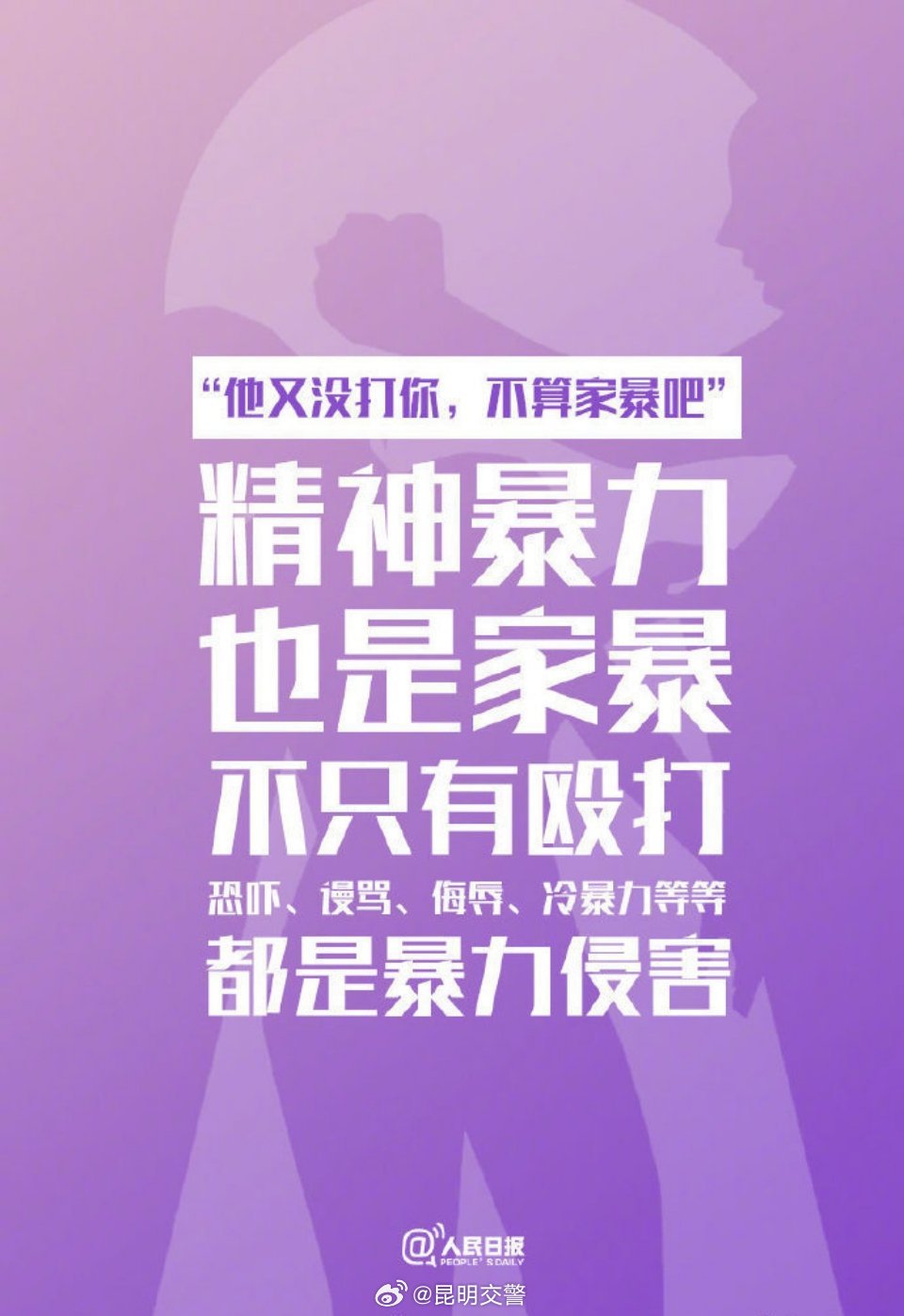 昆明交警