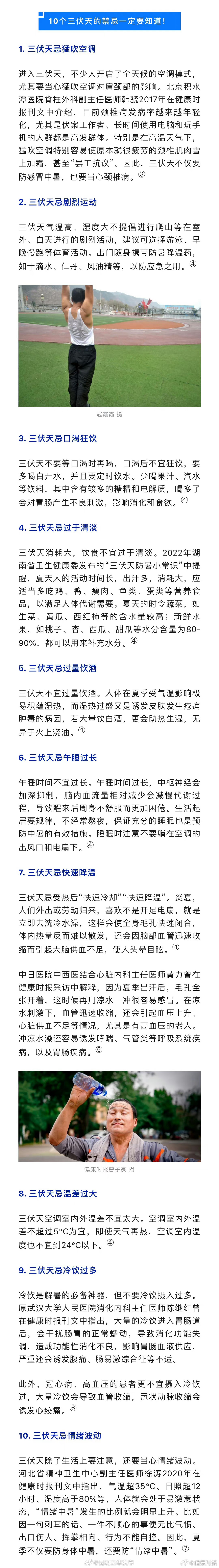 三伏天养生10大禁忌 