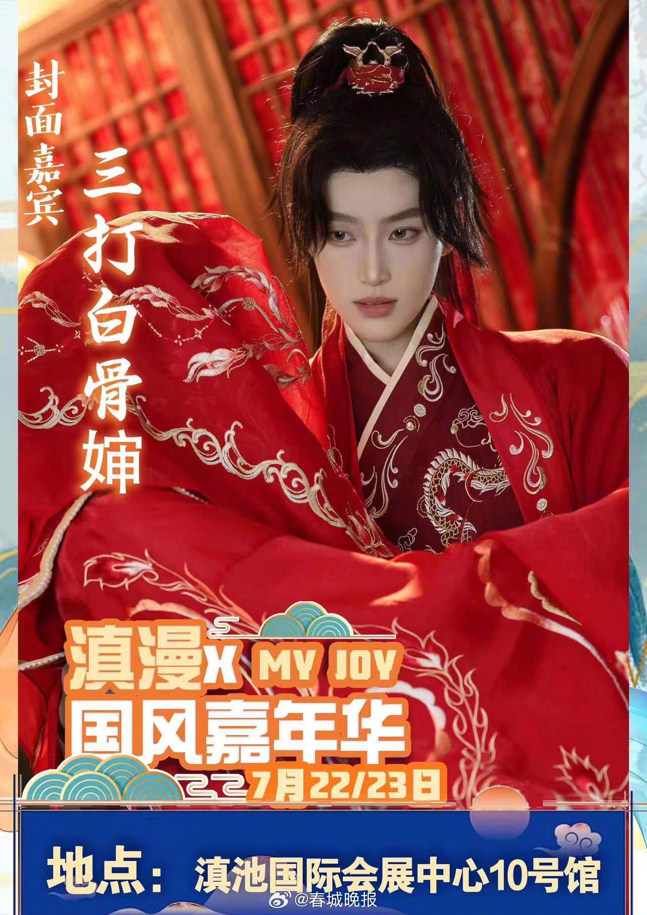 春城晚报
