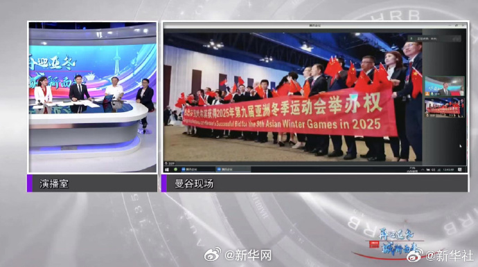 哈尔滨获得2025年第九届亚冬会举办权