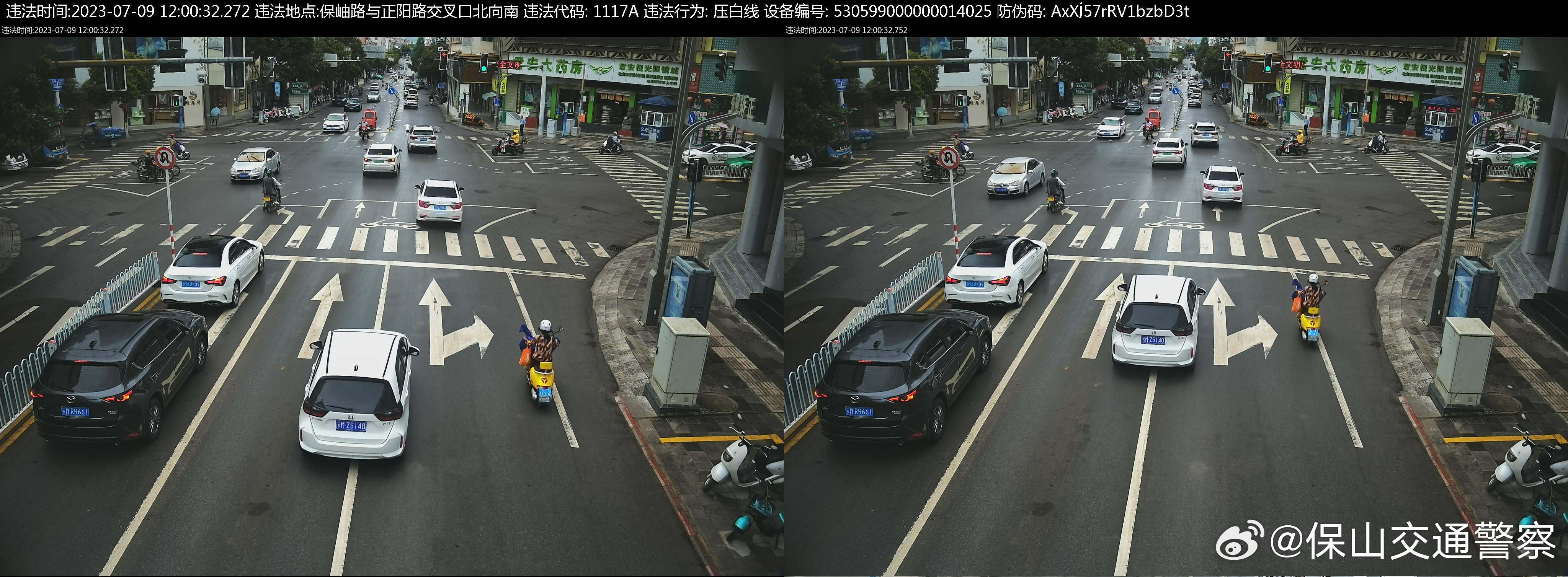 保山交通警察