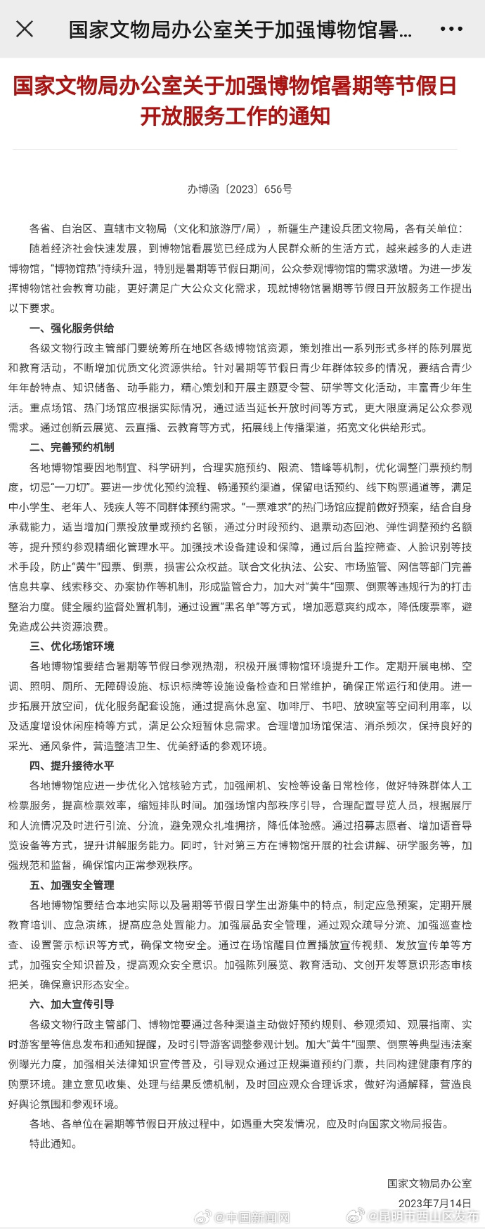 国家文物局:一票难求的博物馆应适当加票