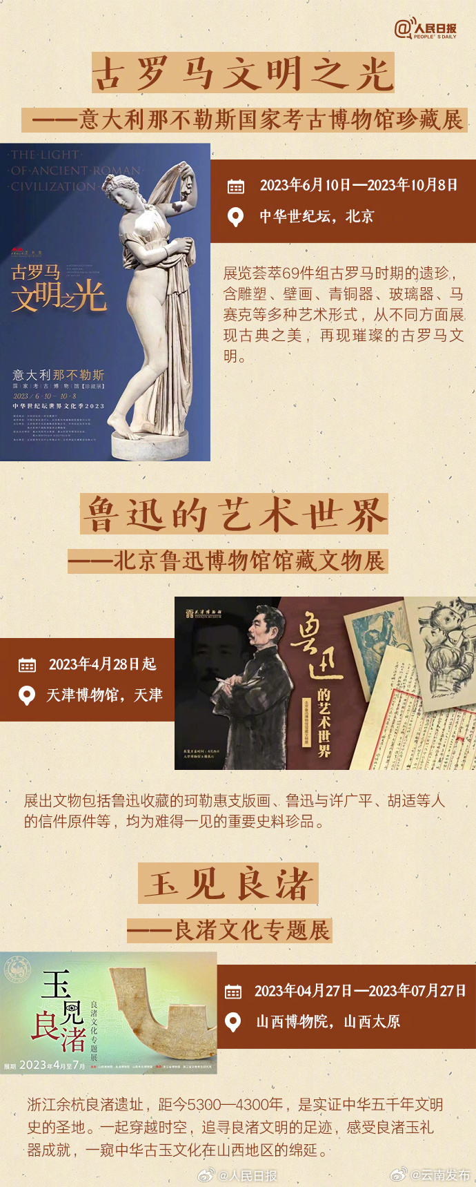 云南发布