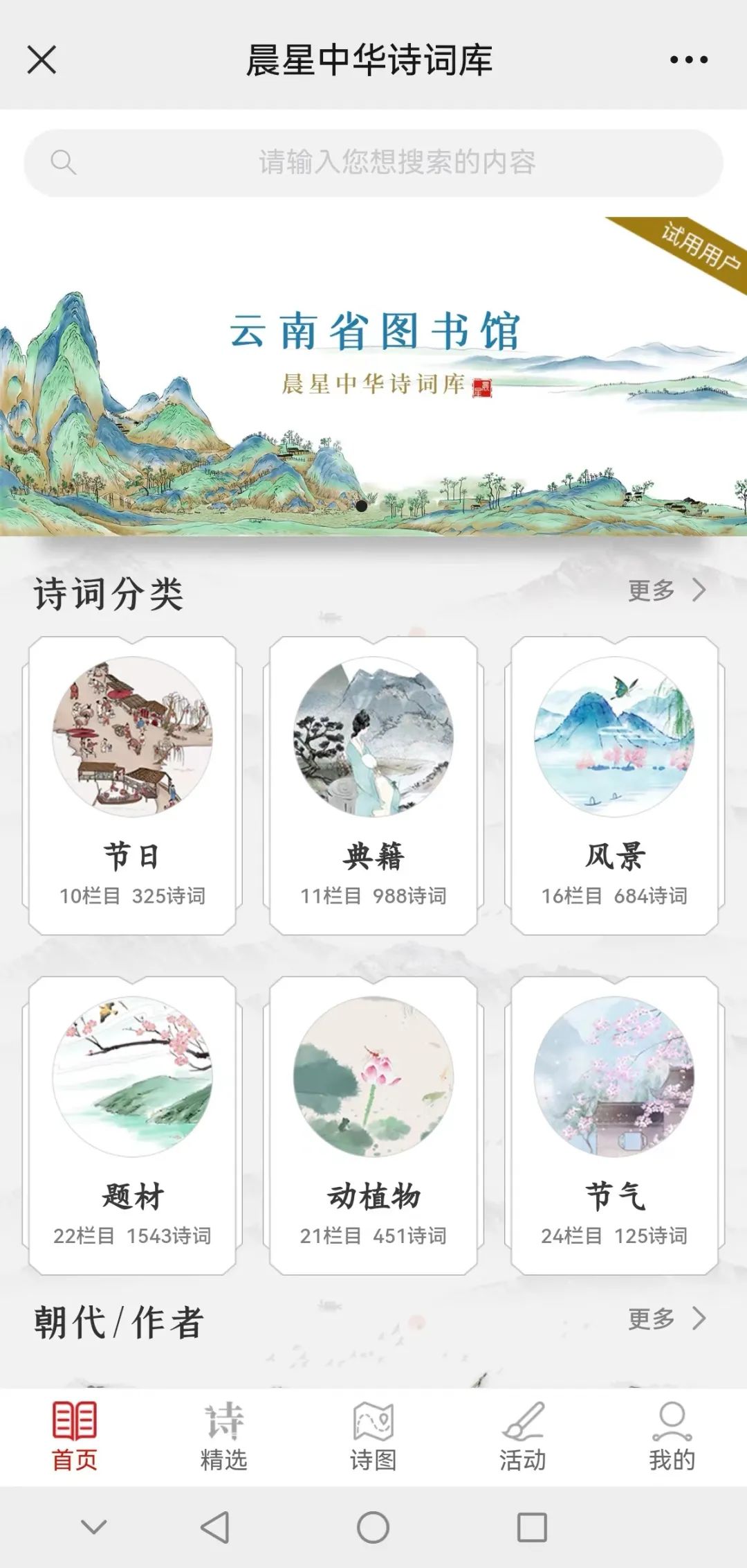 云南省图书馆