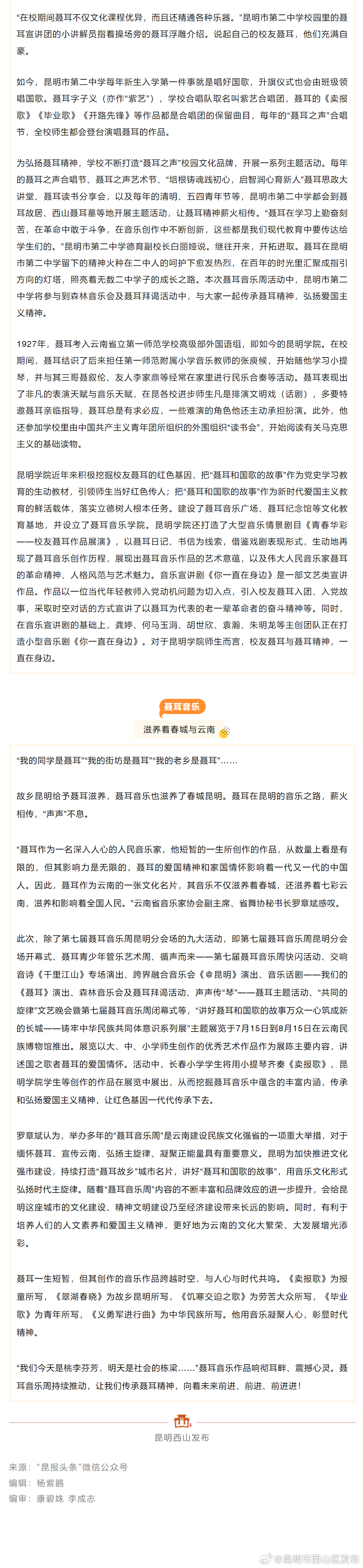 昆明市西山区发布