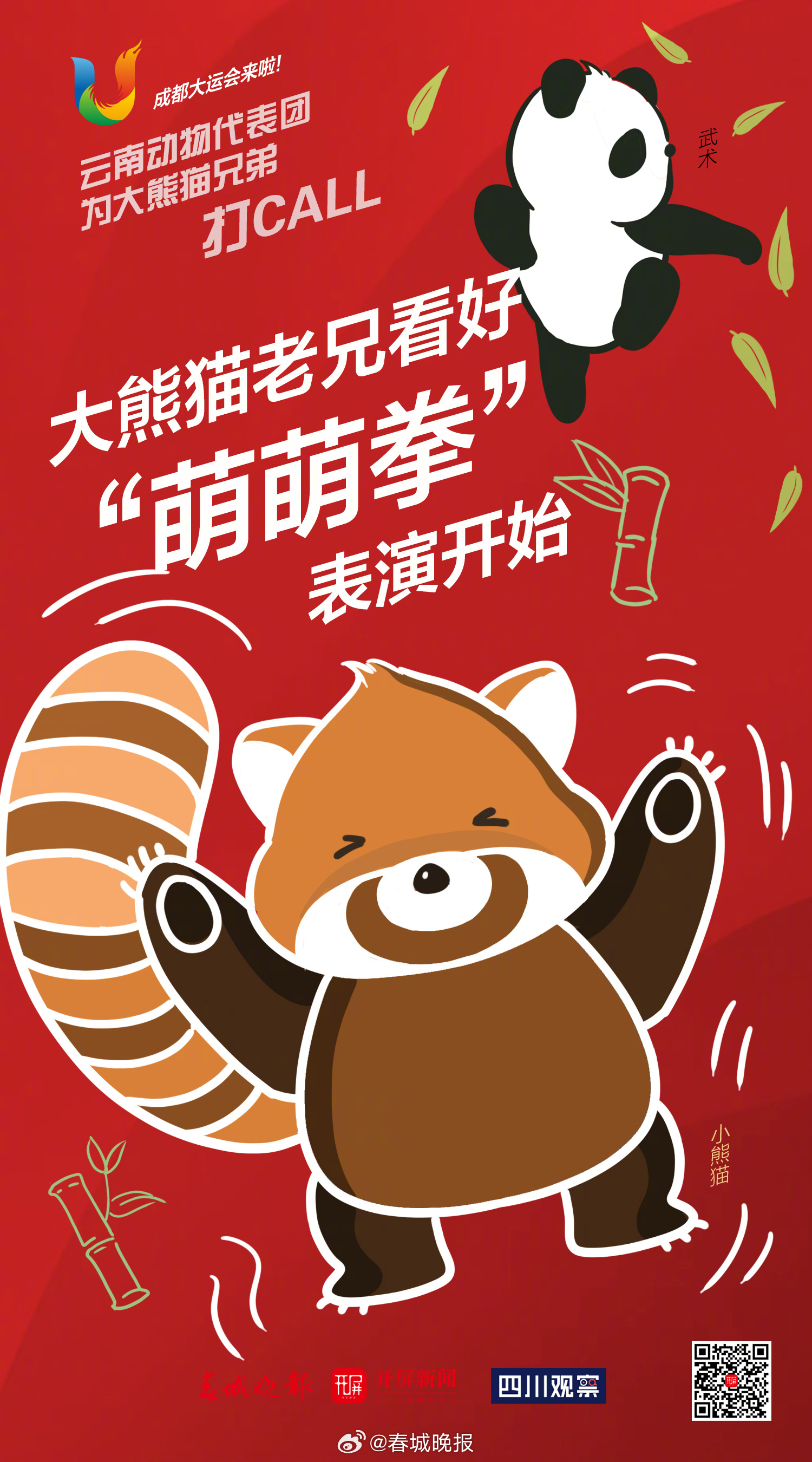 春城晚报