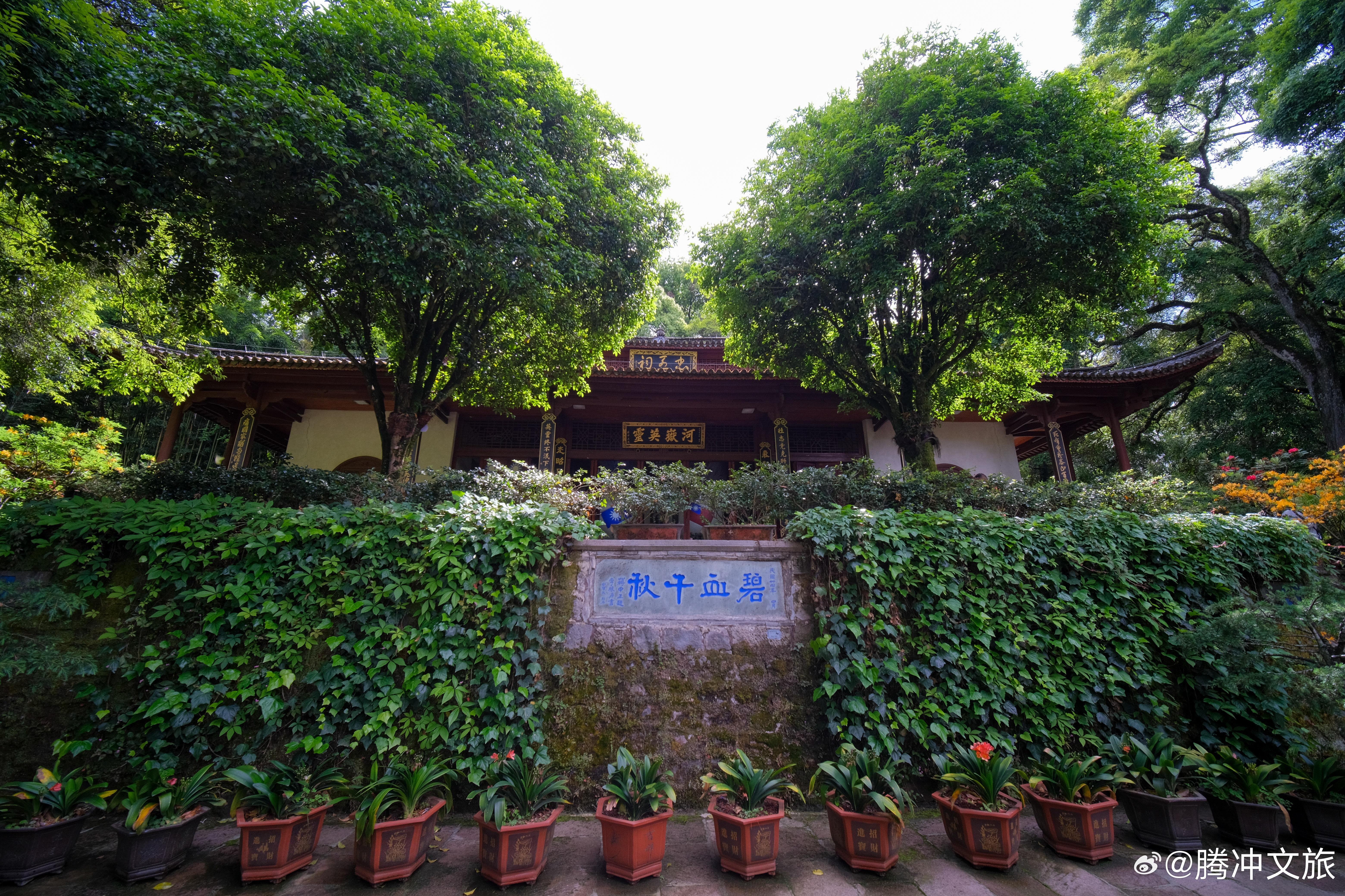 腾冲文旅