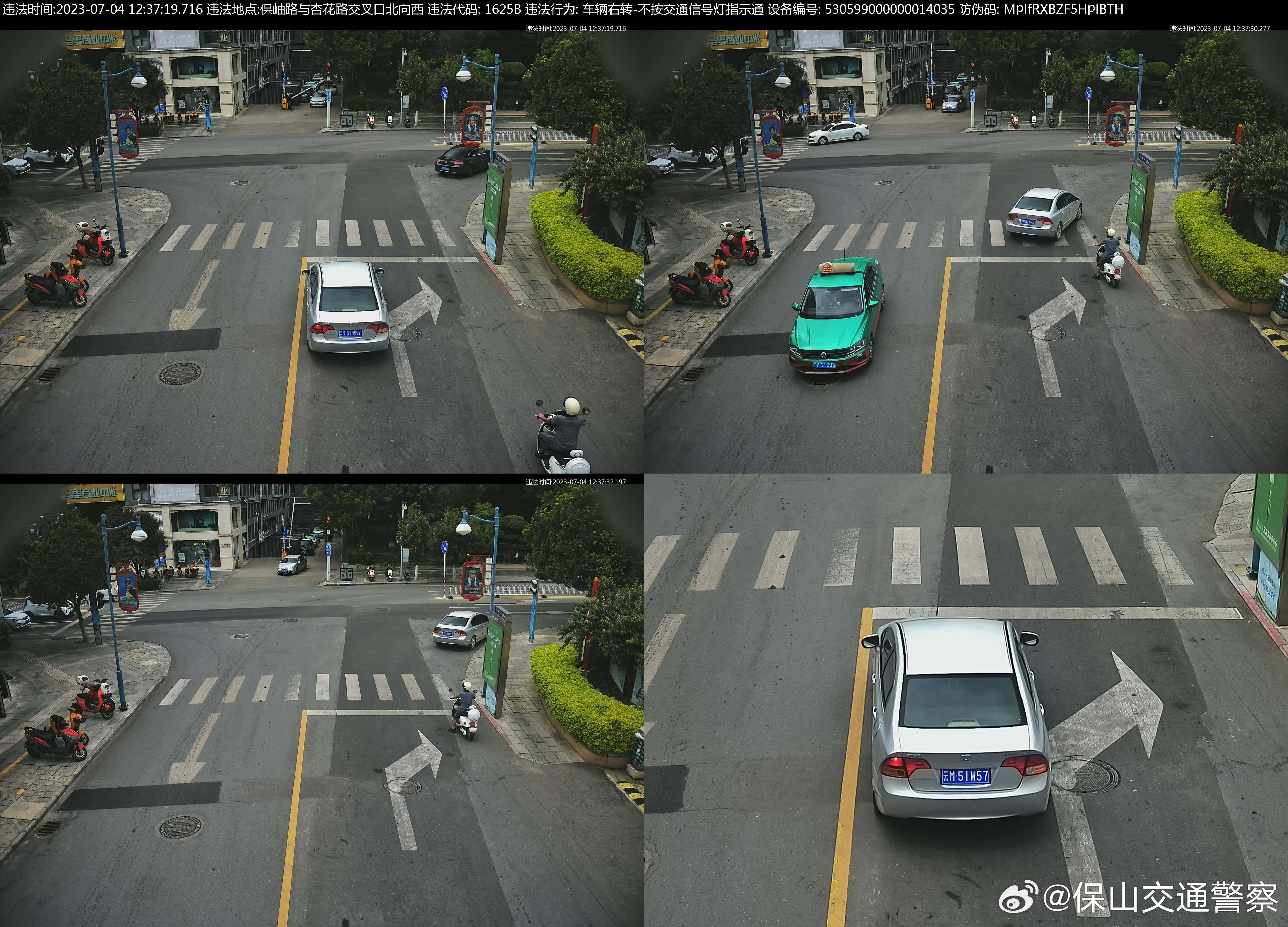 保山交通警察