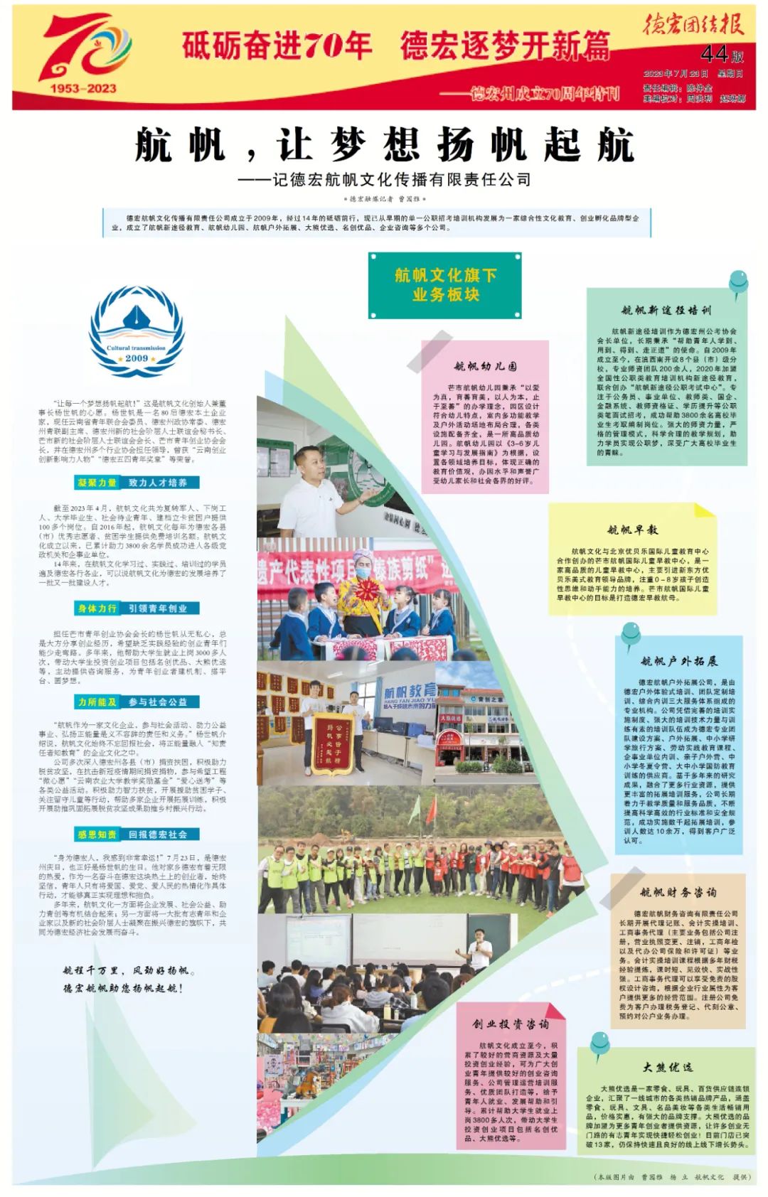 德宏团结报