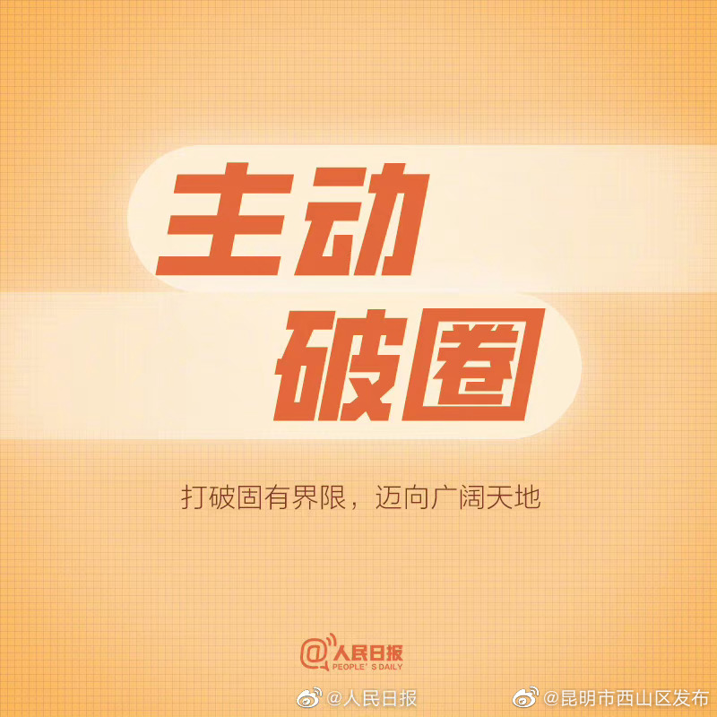 昆明市西山区发布