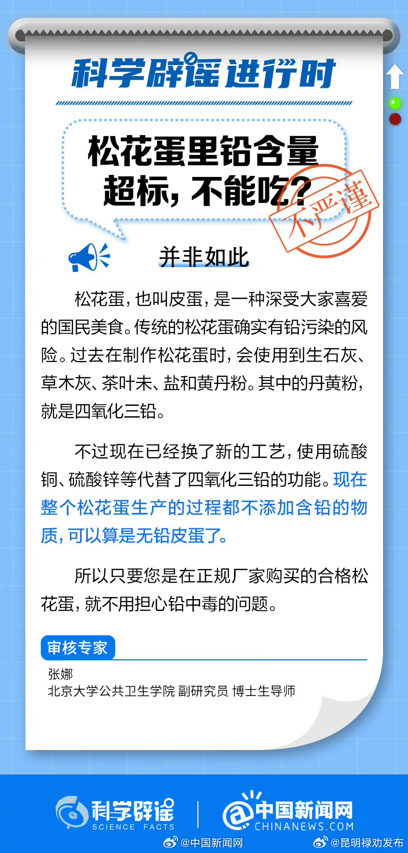 松花蛋里铅含量超标不能吃吗？