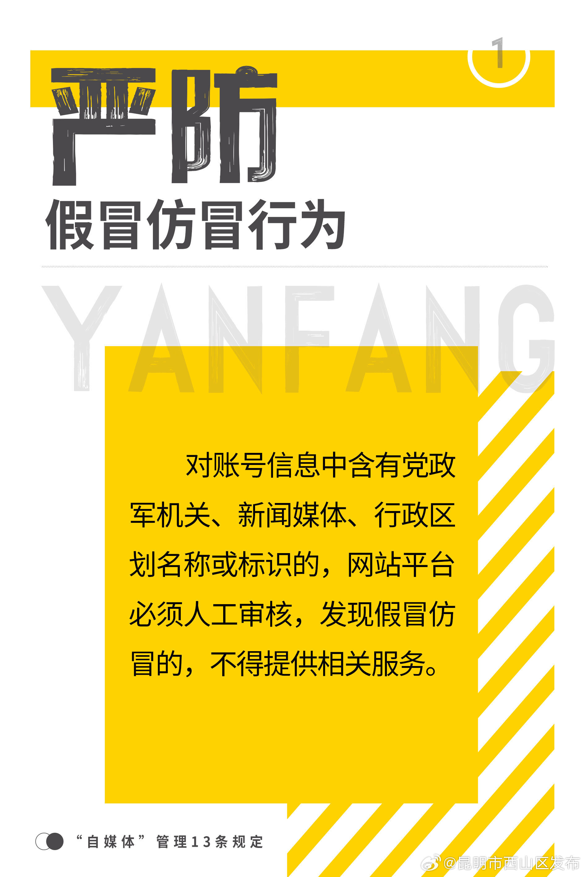 昆明市西山区发布