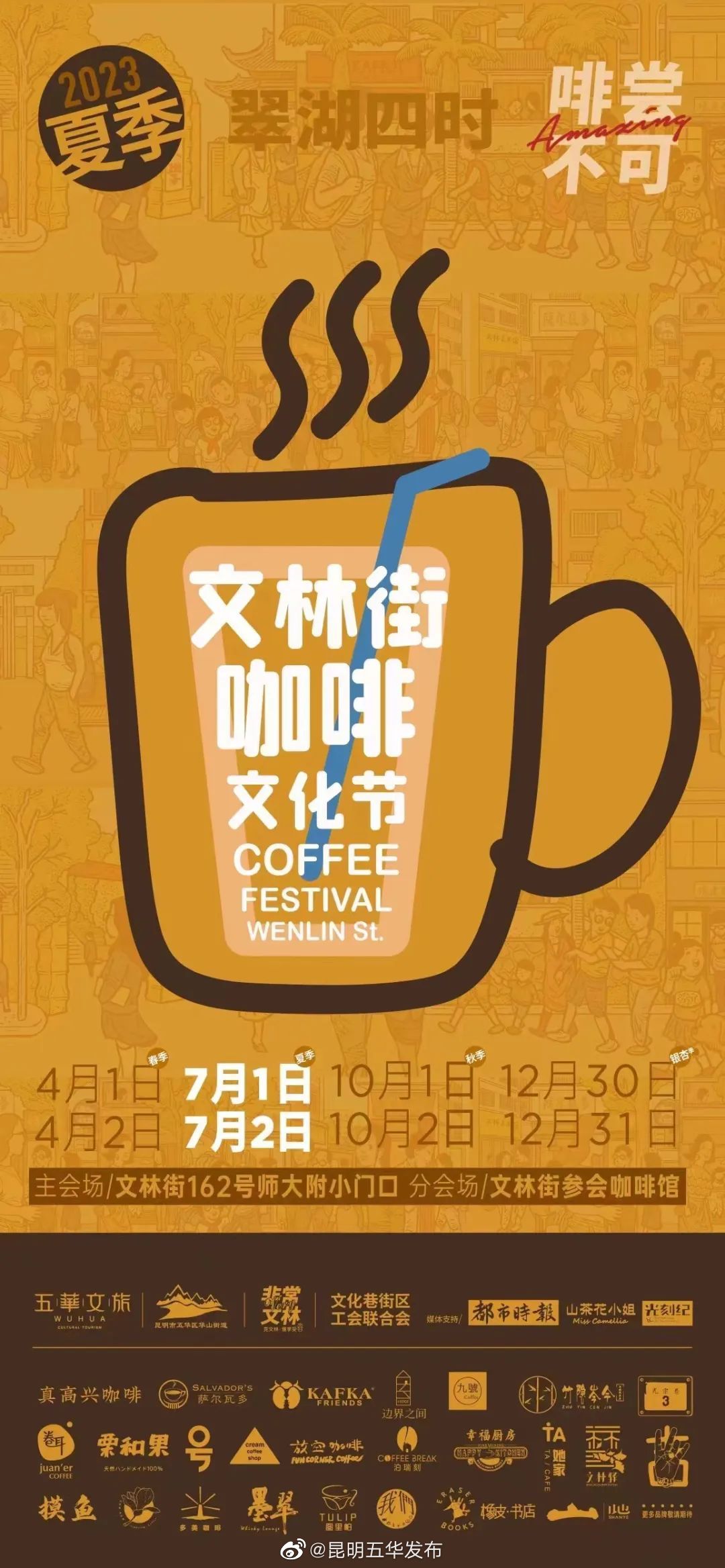 昆明五华发布