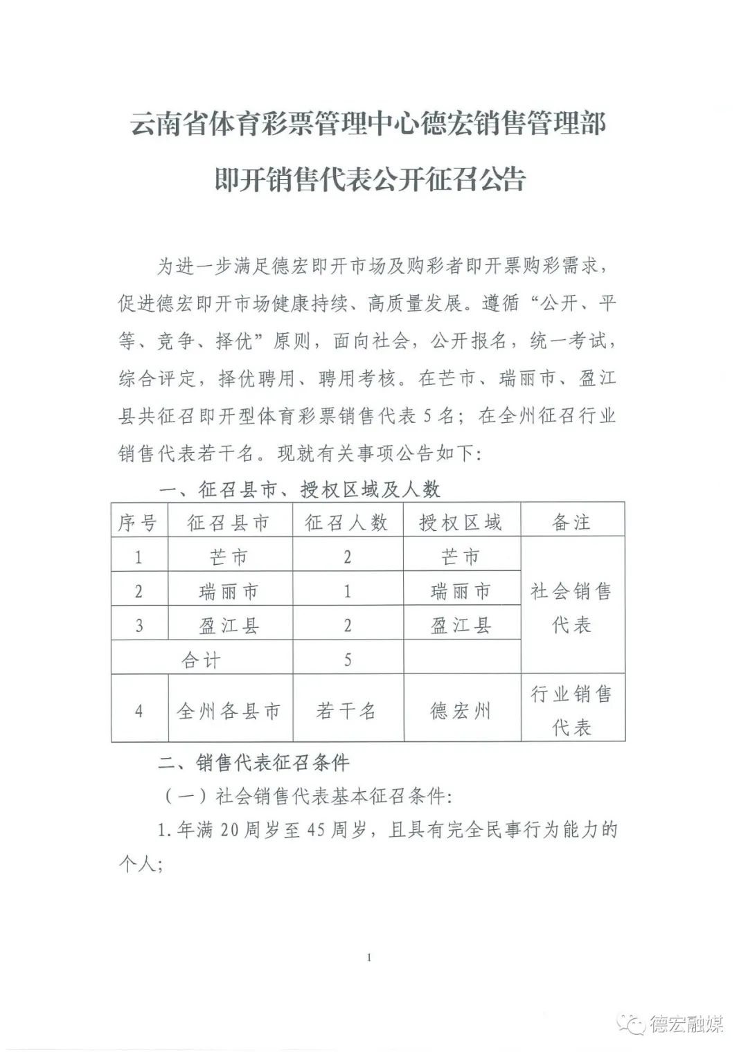 德宏团结报