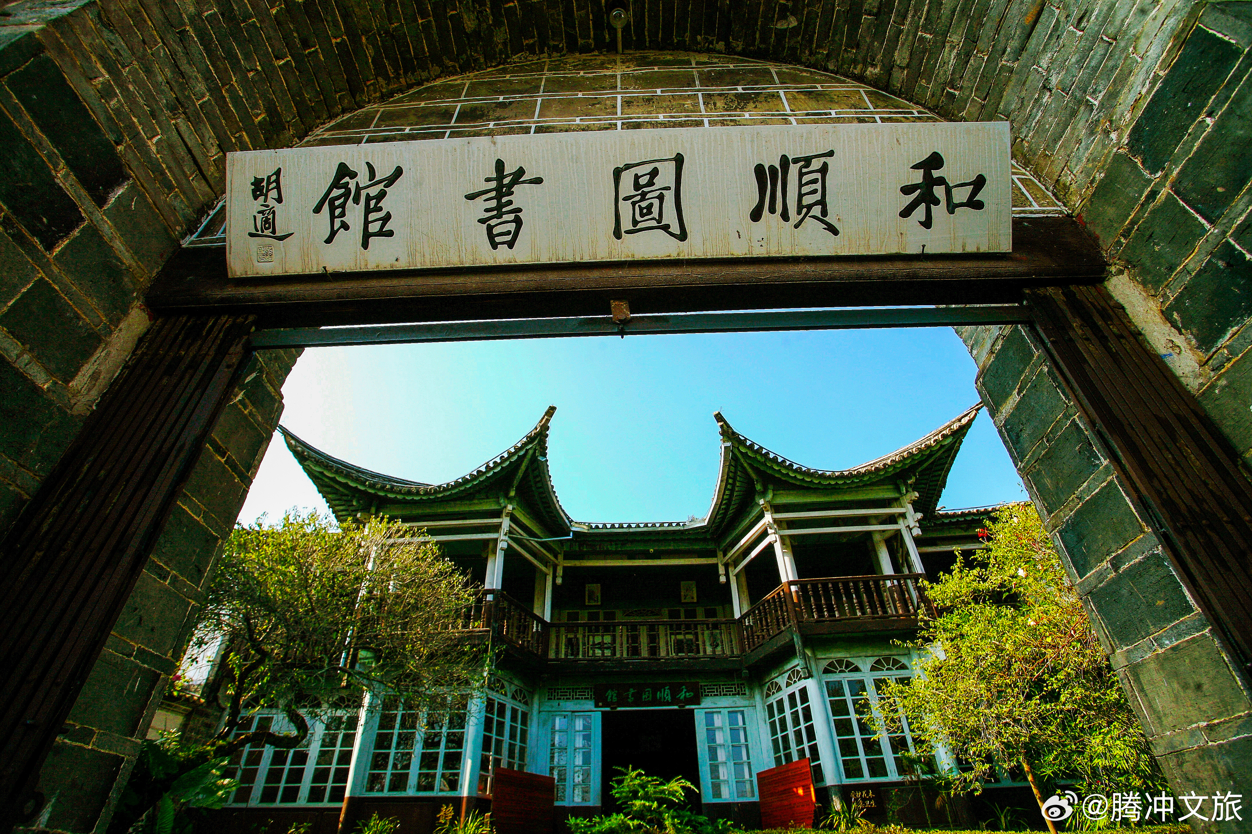 腾冲文旅