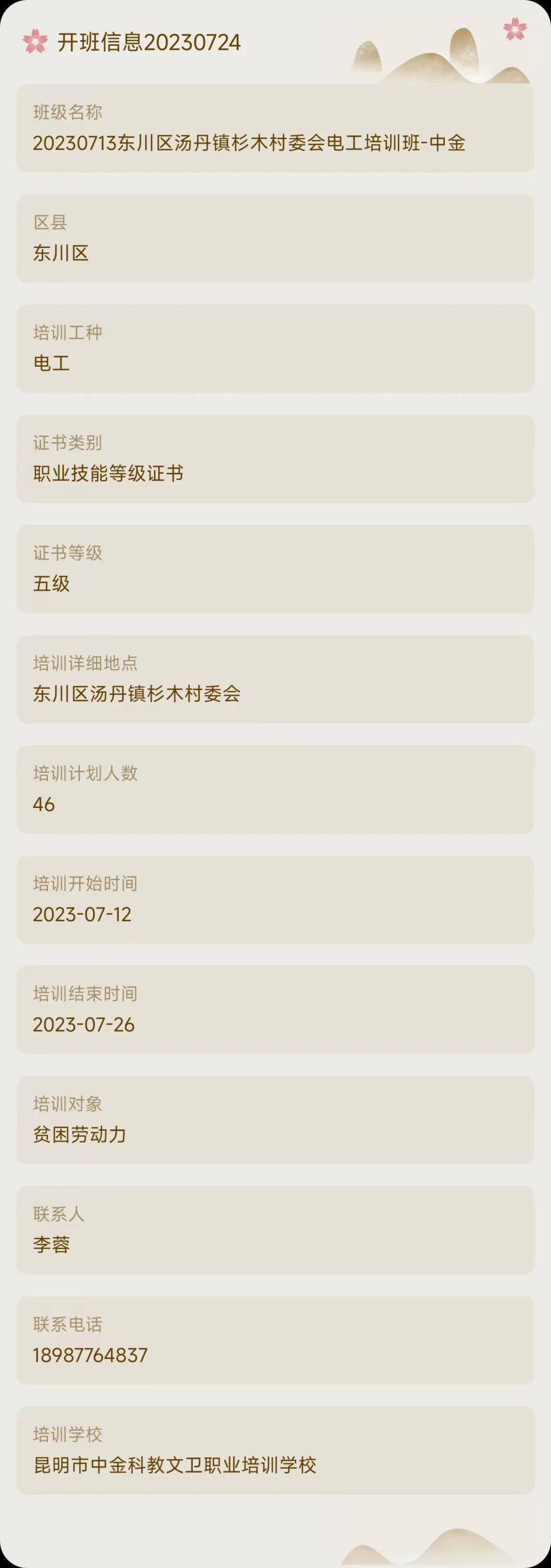 昆明市劳动就业服务局