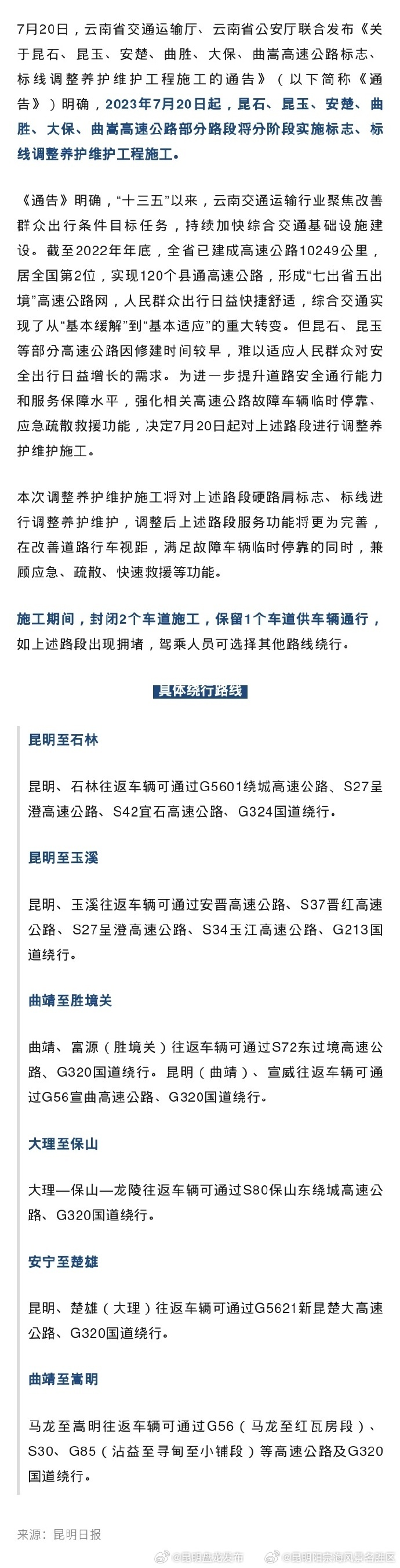 注意！云南6条高速公路封闭2车道施工