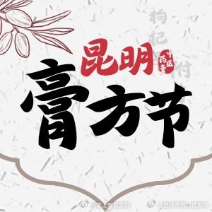 昆明市西山区发布