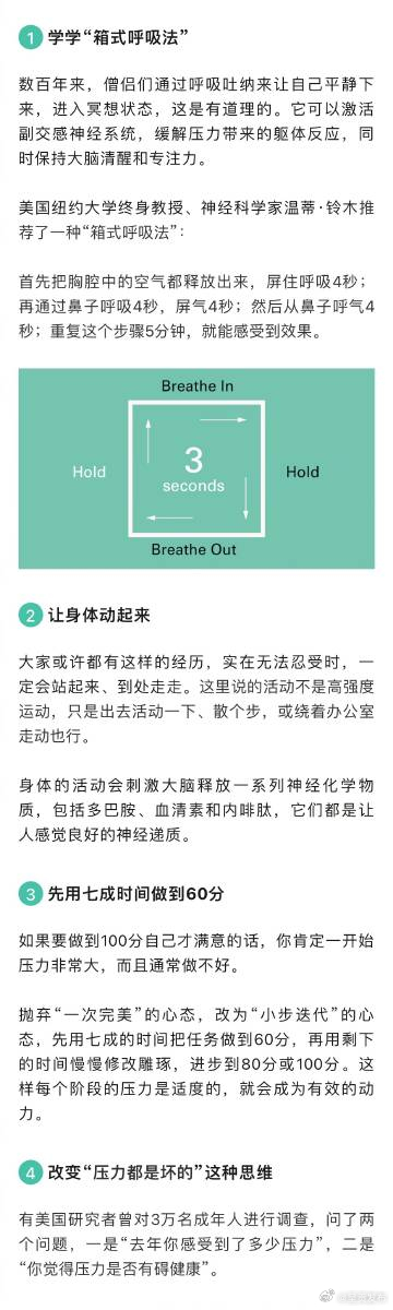 缓解压力的10个有效方法